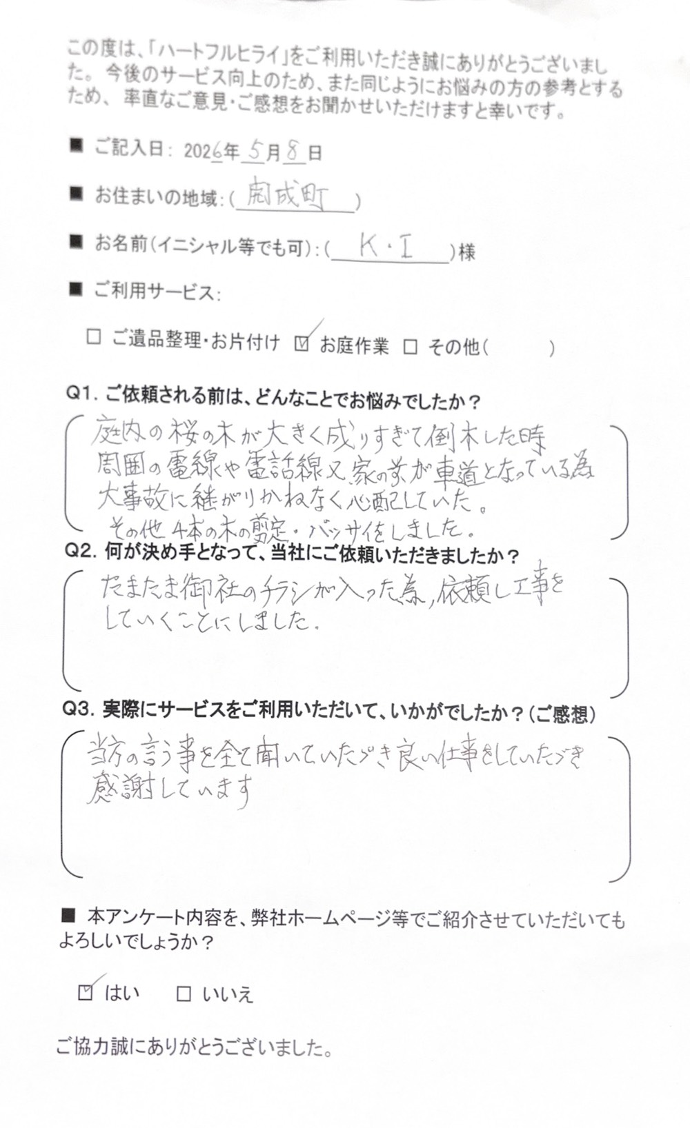 お客様アンケート1