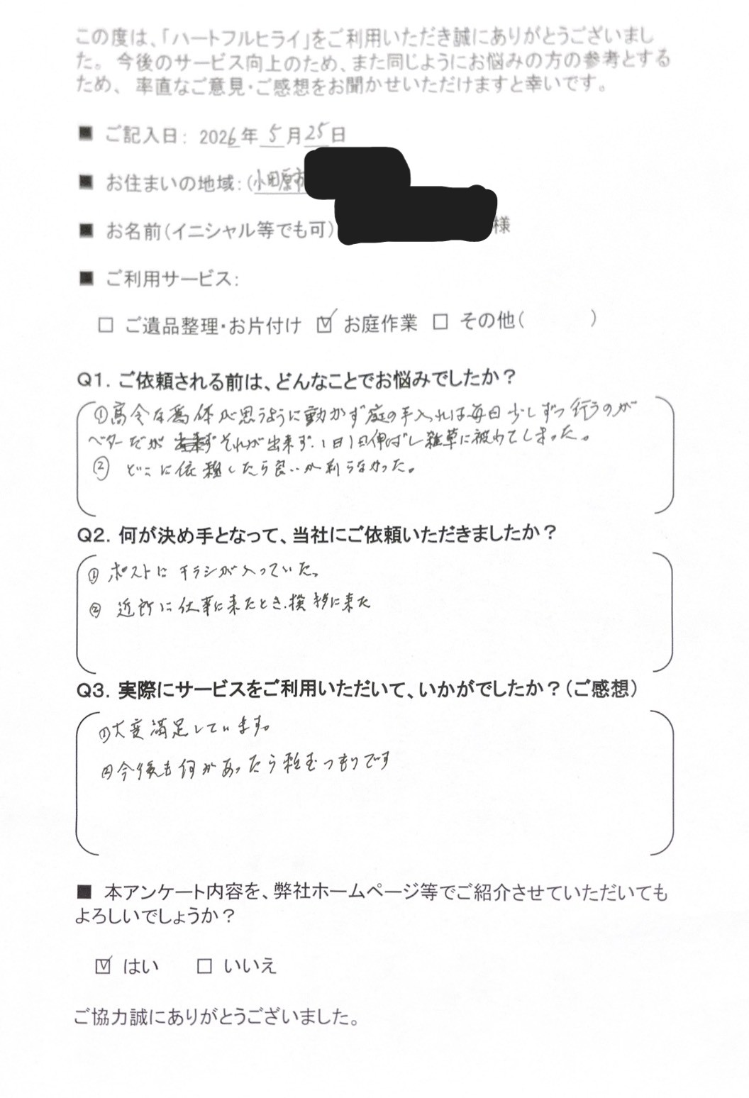お客様アンケート2