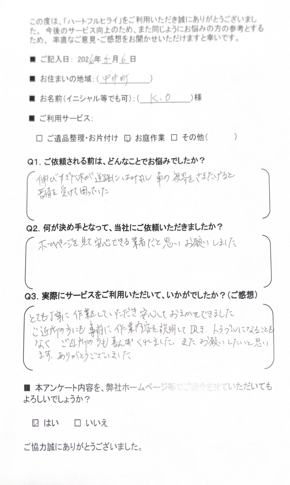 お客様アンケート3
